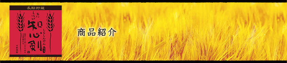 商品紹介